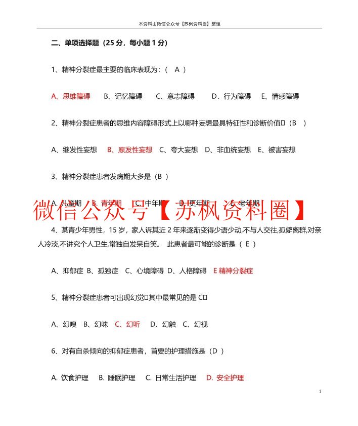 精神科护理学